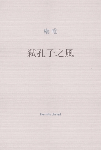 Les Assassins de Confucius