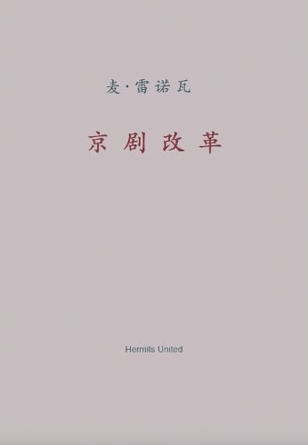 The Peking Opera Reform