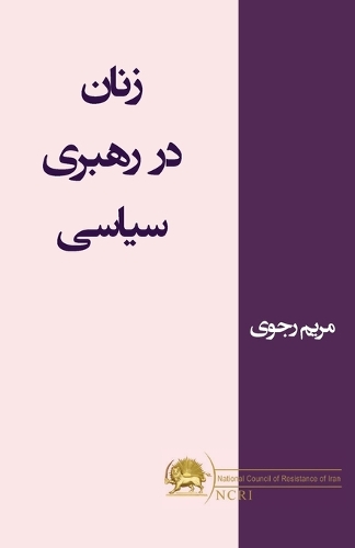 زنان در رهبری سیاسی