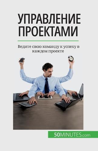 Управление проектами