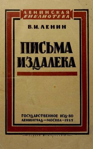 pisma izdaleka 1925