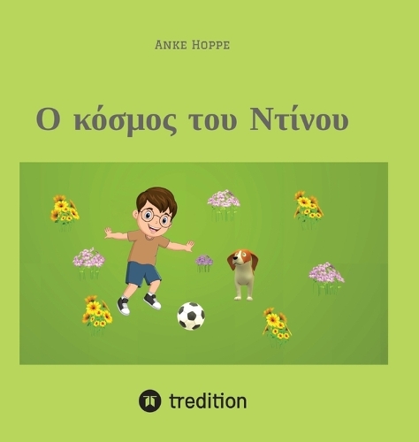 Ο κόσμος του Ντίνου