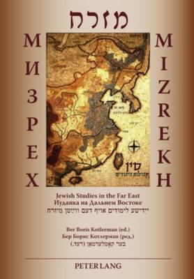 Mizrekh - Мизрехחרזמ