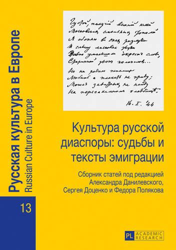Культура русской диаспоры