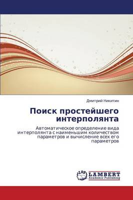 Poisk Prosteyshego Interpolyanta