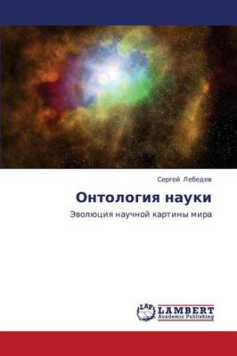 Ontologiya Nauki