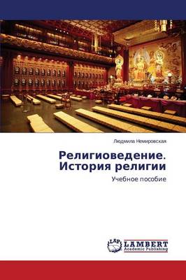 Religiovedenie