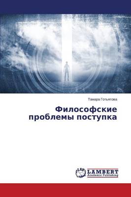 Философс
 проблемы поступка