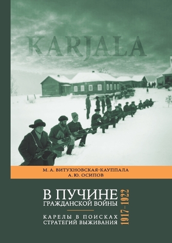 V puchine grazhdanskoi voiny