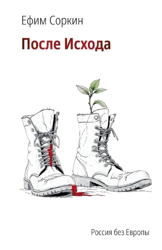 Posle ishoda