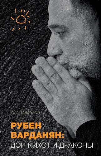 Ruben Vardanyan