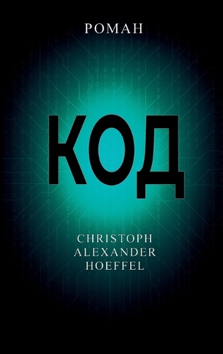 Код (Kod)