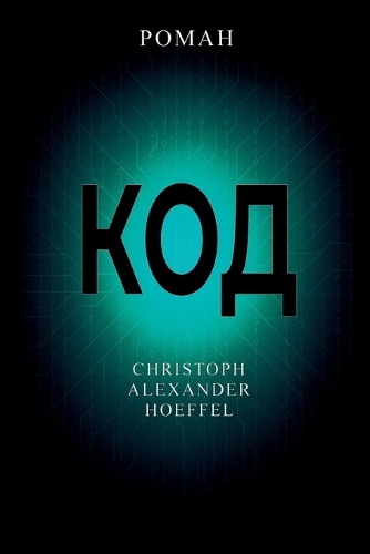 Код (Kod)