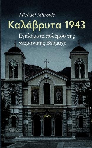 Kalávryta 1943