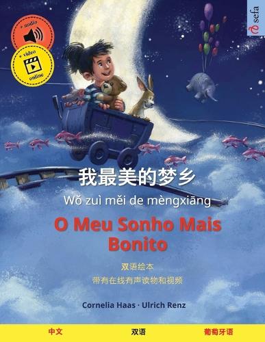 我最美的梦乡 - O Meu Sonho Mais Bonito (中文 - 葡萄牙语)