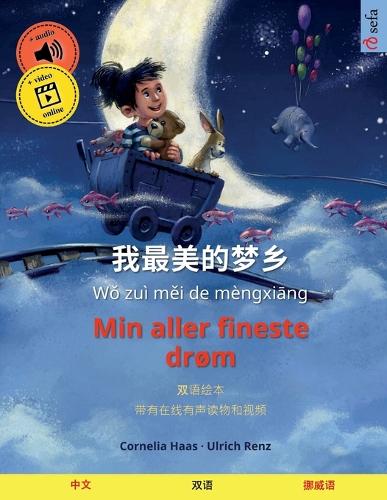 我最美的梦乡 - Min aller fineste drøm (中文 - 挪威语)