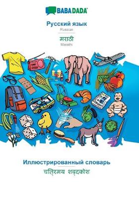 BABADADA, Russian (in cyrillic script) - Marathi (in devanagari script), visual dictionary (in cyrillic script) - visual dictionary (in devanagari script)