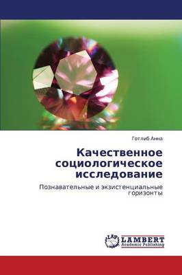 Kachestvennoe Sotsiologicheskoe Issledovanie