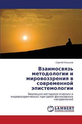 Vzaimosvyaz' Metodologii I Mirovozzreniya V Sovremennoy Epistemologii