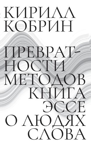 Prevratnosti metodov