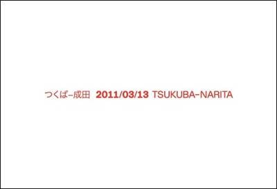 2011/03/13 Tsukuba-Narita