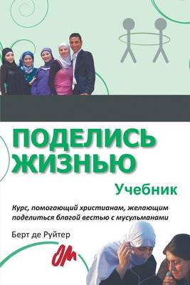 Поделись жизнью