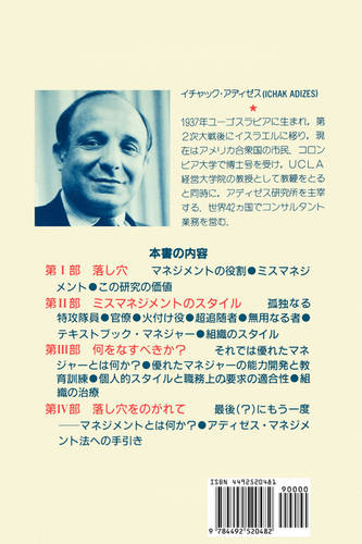 How To Solve The Mismanagement Crisis - Japanese edition