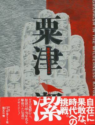 Kiyoshi Awazu