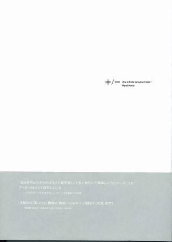 Ryoji Ikeda - =/- [the Infinite Between 0 and 1]