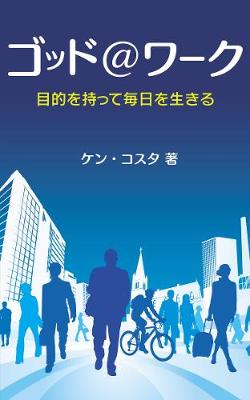 God at Work, Japanese Edition