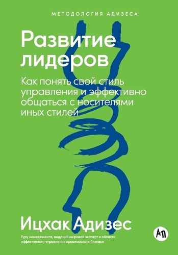Развитие лидеров