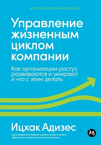 Управление жизненным циклом компании
