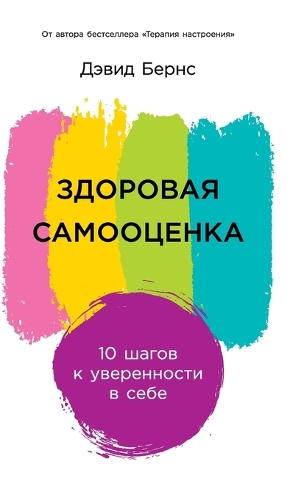 Здоровая самооценка