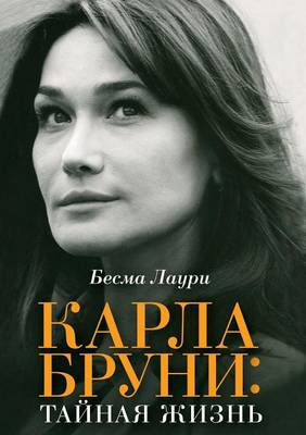 Karla Bruni