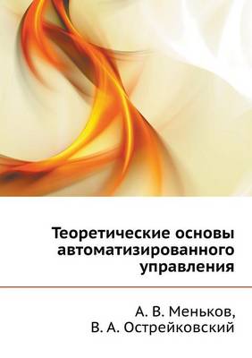 Теоретические основы автоматизированно&#