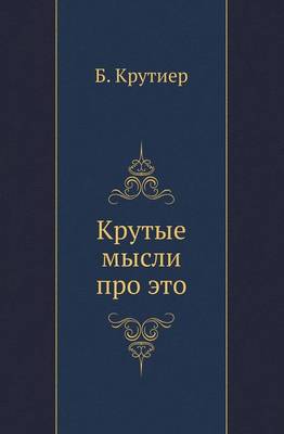 Крутые мысли про это