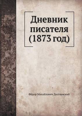 Дневник писателя, 1873 год