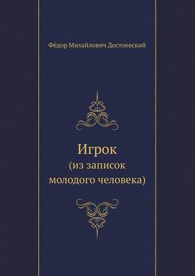 Игрок
