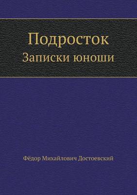 Подросток