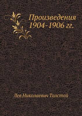 Произведения 1904-1906 гг.