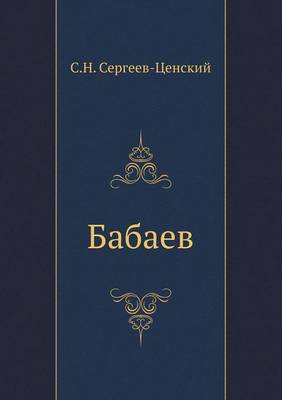 Бабаев