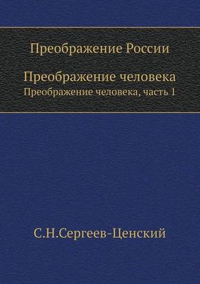 Преображение России