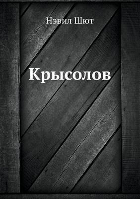 Крысолов