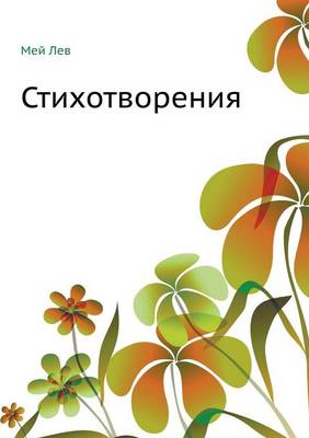 Стихотворения