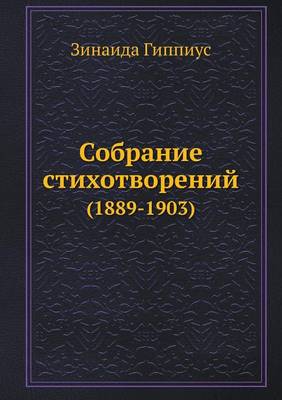 Собрание стихотворений