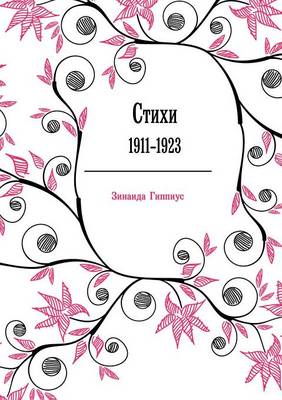 Стихи
