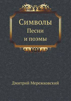 Символы