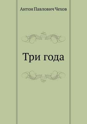 Три года