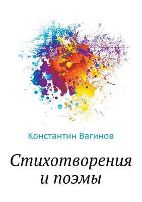 Стихотворения и поэмы