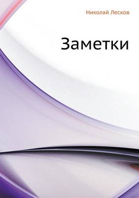 Заметки